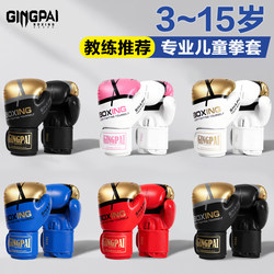Children's Boxing Gloves, Sanda Fighting Training Professional Gloves, Men's and Women's Kidsren's Entertainment and Physical Exercise, Thickened and Breathable