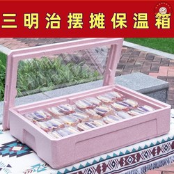Sandwich Stall Insulated Box Display Box Commercial Sushi Dessert Thermal Foam Box 24 Liters Outdoor Refrigerated Box