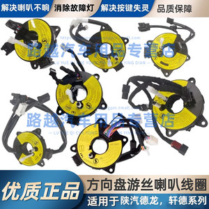 
Suitable for Shaanxi Auto Delong X3000X5000M3000SL300 Xuande steering wheel airbag gosspring speaker coil