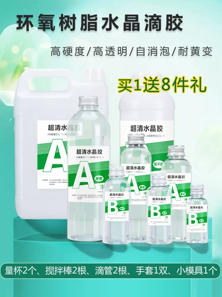 米迪莎超透明水晶滴胶快干ab胶环氧树脂胶