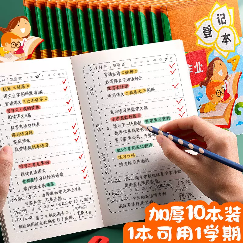 家庭抄作业登记本记作业小本子小学生用一年级二年级三