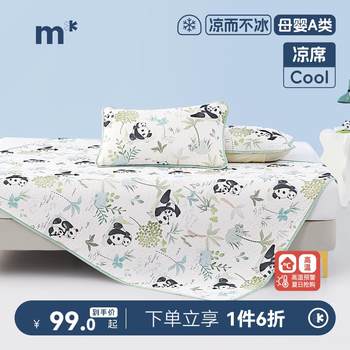 
Mercury Children's Cooling Mat Antibacterial Maternal and Infant Class A Washable Cooling Mat Antibacterial Breathable Mat Summer Cooling Green