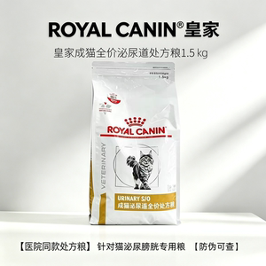 
LP34 Royal adult cat urinary tract full price prescription food 1.5kg anti-counterfeiting checkable