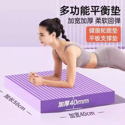 Thickened Balance Soft Yoga Mat Training Fitness Foam Balance Mat Sponge Kneeling Mat Non-Slip Sports Mat Soft Mat