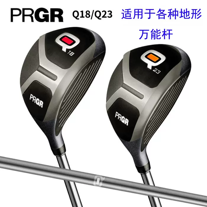 杰沐正品日本进口PRGR Q18/Q23铁木杆高尔夫球杆全地形万能小鸡腿-Taobao