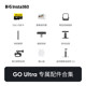 Shadow Insta360 GO Ultra Accessories Collection Original Factory Remote Control Ring Cute Baby Perspective Cap Jacket Set