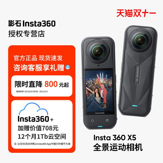 Guofuyingshi Insta360 X5 X4 sports panoramic camera 8K motorcycle riding and skiing recording camera