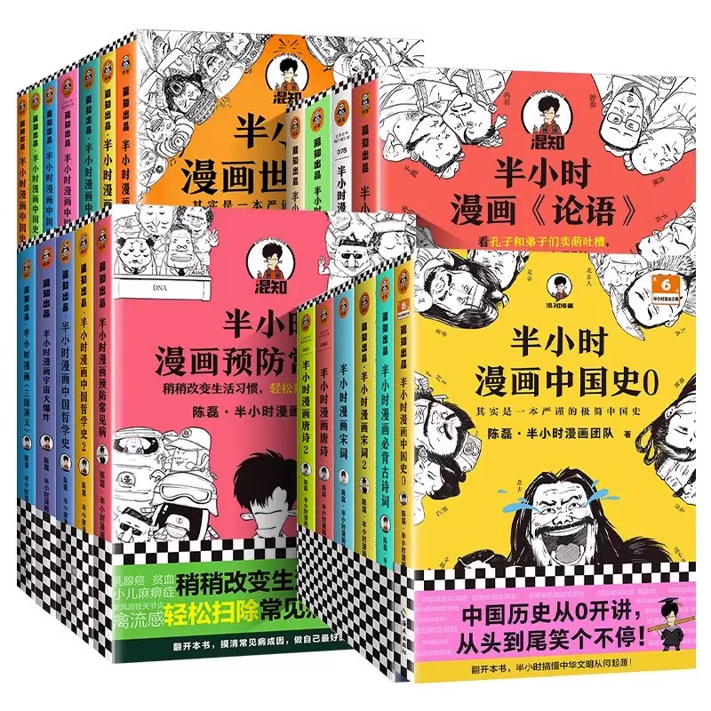 套装40册】正版半小时漫画系列全套40册套装任选中国史世界史世界名著