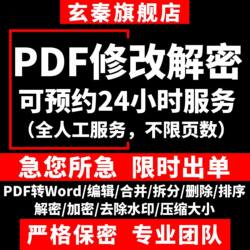 Pdf Modification and Editing, Manual Processing, Seamless Format and Text Layout, Removal of Watermarks, Splitting, Compression, Password Decoding