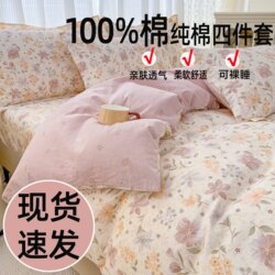 Pure Cotton Four-Piece Set, All-Cotton Bedding, 2026 New Model, 100% Cotton Quilt Cover, Fitted Sheet, Duvet Cover, Dormitory Bed Sheet, 3-Piece Set