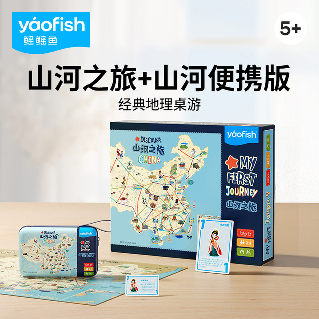 yaofish Manta Ray Mountain River Journey Portable Children's Board Game China Travel Educational Toy Birthday Gift 5+