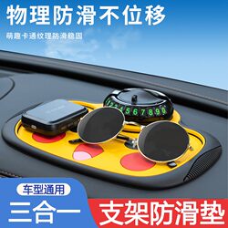 Car Multifunctional Anti-Slip Mat, Center Console Dashboard Mobile Phone Navigation Holder, Car Cartoon Anti-Slip Storage Mat