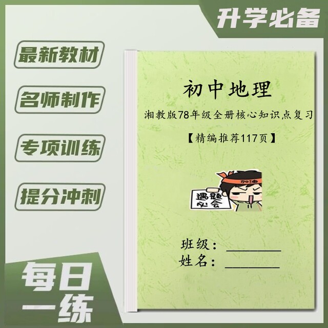 Summary of core key knowledge points of junior middle school geography in volumes 1 and 2 of the Hunan Education Edition for seventh and eighth graders, review notes for fill-in-the-blank exercises