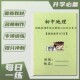 Summary of core key knowledge points of junior middle school geography in volumes 1 and 2 of the Hunan Education Edition for seventh and eighth graders, review notes for fill-in-the-blank exercises