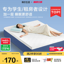 Lin's Life Memory Foam Mattress Soft Cushion Home Sponge Mat Single Tatami Rental Dormitory Student Bed Mattress