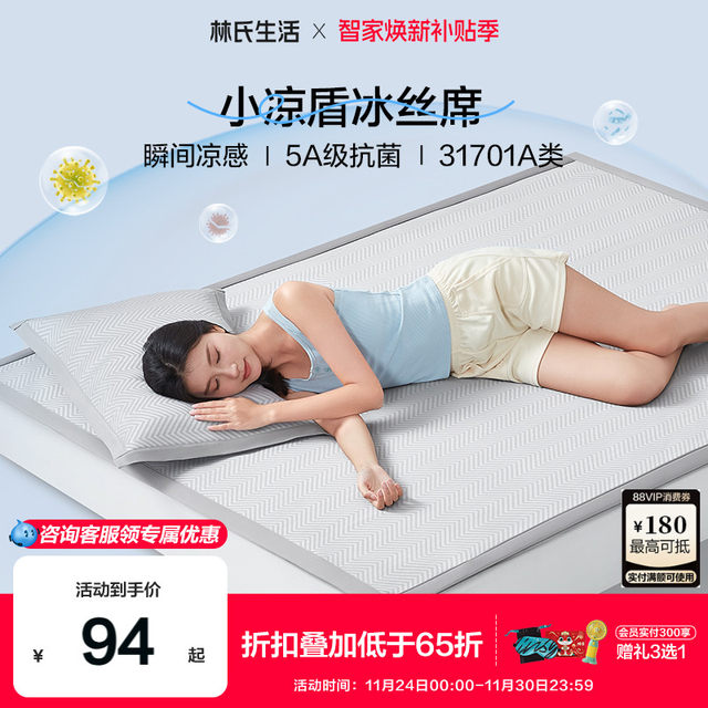 Lin's Little Cold Shield Ice Silk Cool Mat Class A Maternal and Baby Class Student Dormitory Single Washable Foldable 2025 New Model