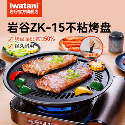 Iwatani Bbq Grill Zk-15 Large Area Barbecue Anti-Scalding Handle for Cassette Stove, Suitable for Multiple People Outdoor Camping