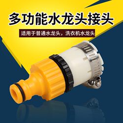 4/6 Inch Quick-Connect Faucet Adapter for Washing Machine, Car Wash Water Gun, and Hose Connection Quick Connector Accessories