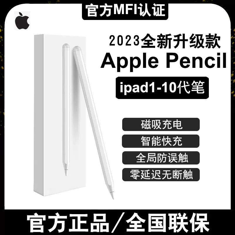 apple pencil电容笔ipad触控笔mini6适用苹果ipadpencil防误触