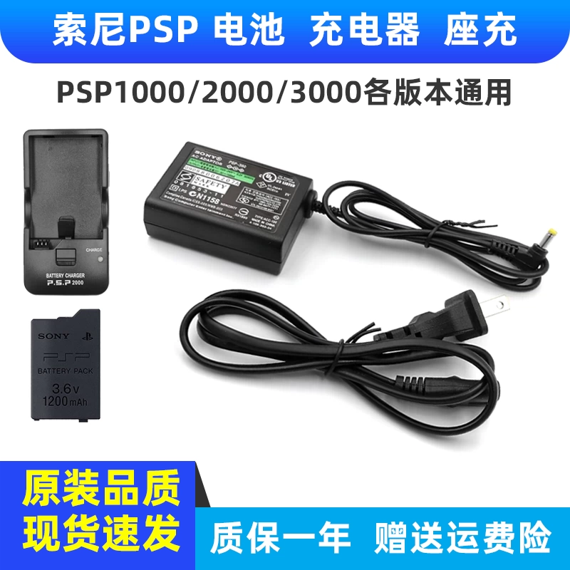 【ジャンク】PSP-2000本体、PSP-3000本体、充電器　SONY ジャンク】PSP-2000本体、PSP-3000本体、充電器 SONY