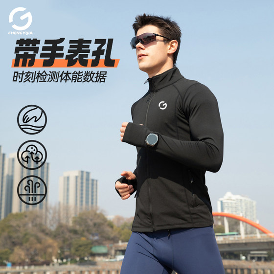 
Chengyijia professional running long-sleeved jacket men and women stand collar cardigan top autumn and winter marathon cycling sports fitness