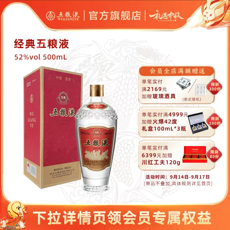 酒中国名酒五粮液500ml 52度白酒-