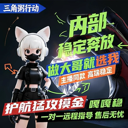 Triangle Delta Mobile Game Resources for Android/Ios, All Systems, Same Model Used by Streamers, High-End Stable High-Definition Transparent Technology