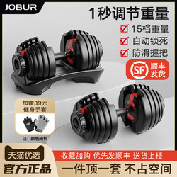 Jobur Quick-Adjustable Dumbbells for Men's Fitness Home Use Adjustable Weight Equipment Dormitory Pure Steel Barbell Set