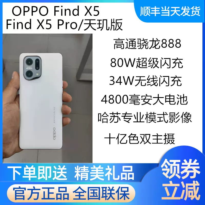 OPPO Find X5 Pro 天玑版全网通5G手机正品oppofindx5pro findx3-Taobao