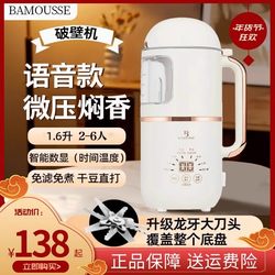 Bamuse Soy Milk Maker Voice-Activated Flagship Model Intelligent Micro-Pressure Multi-Function Food Processor Blender Fully Automatic Model