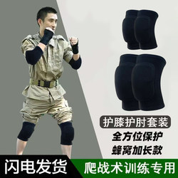 Tactical Thickened Pre-Service Training Protective Suit, Military Training Built-In Protective Gear, Crawling Knee Pads, Elbow Pads, Wrist Pads, Four-Piece Set