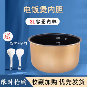
Weihuan is suitable for NetEase carefully selected rice cooker YXDFB03-605/Haier HRC-FZ3015 non-stick inner pot