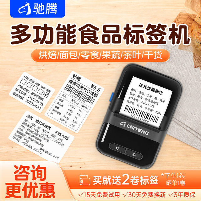 Chiteng Food Label Printer Commercial Bulk Goods Tea Bread Mooncake ...