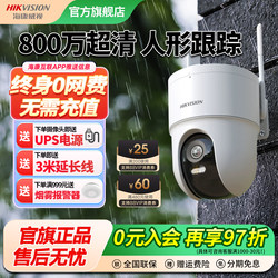 2025 New Hikvision Surveillance Camera 4g Lifetime Data-Free 8 Million High-Definition Mobile Remote Access