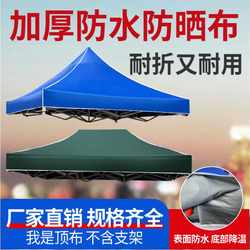 Outdoor Four-Legged Umbrella Tent Canopy, Thickened Rainproof Large Umbrella Cloth, 3X3 Advertising Umbrella Cloth, Sunshade, Stall Canopy Cloth