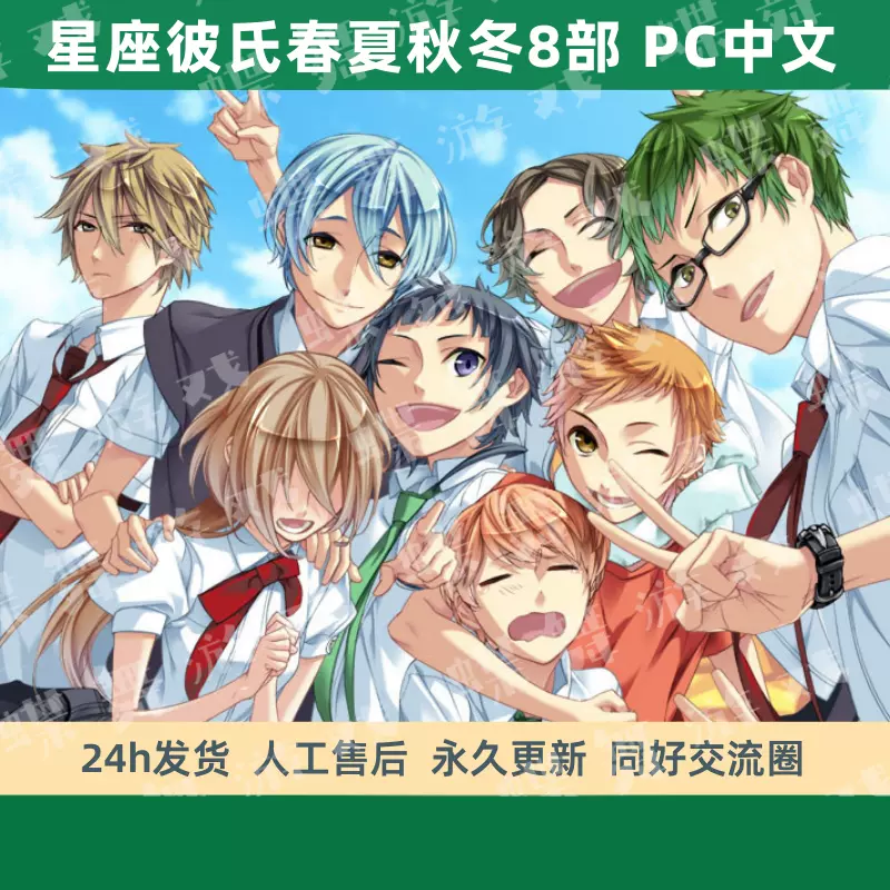 乙女ゲーム Starry☆Sky 星座彼氏 Windows グッズ まとめ売り HONEY