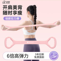 8-Shaped Resistance Band for Shoulder Opening and Back Beautification, Elastic Stretching Band, Resistance Rope, Yoga Band, Fitness Strength Training