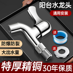 Pure Copper Faucet, Single Cold Water, for Home Balcony, Washing Machine, Mop Sink, Dedicated for Tap Water, 4-Point Extended Type, Wall-Mounted