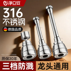 German Kitchen Faucet Extender for Sink, Universal Shower Head, Anti-Splash Device