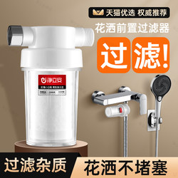 Shower Filter Household Water Heater Pre-Filter Bathroom Faucet Shower Head Universal Purification Filter Element