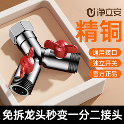 Washing Machine Faucet Water Inlet Pipe Splitter, One Inlet Two Outlet Three-Way Water Inlet Dual Outlet Diverter