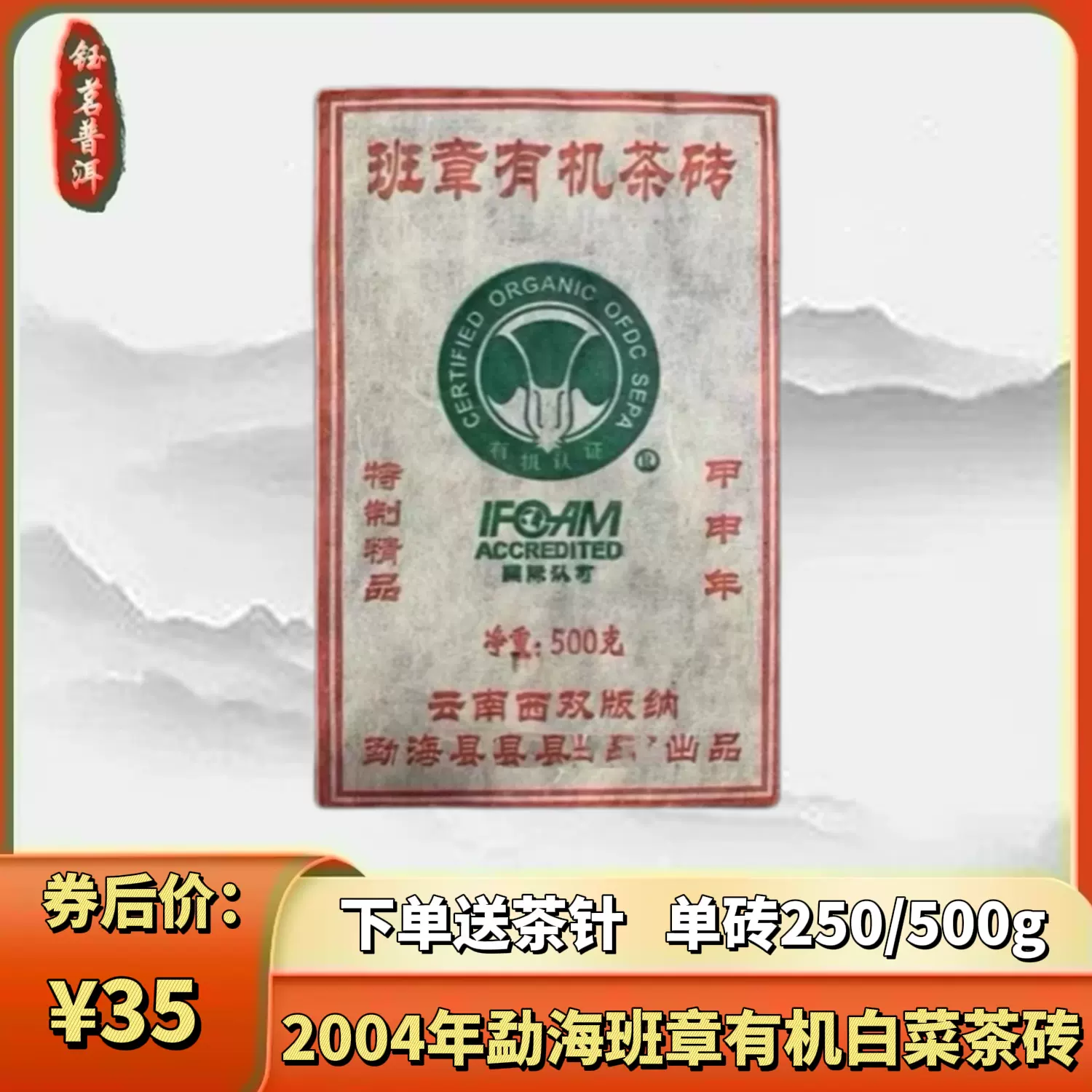雲南 勐海古樹茶砖 2003年 熟茶 250g 雲南 勐海古樹茶砖 2003年 熟茶 250g 雲南 勐海古樹