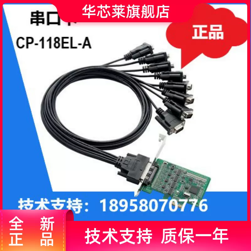 原装MOXA CP-118EL-A PCIE 8口RS-232/422/485摩莎卡含线全新现货-Taobao