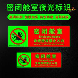 Imo Shipboard Sealed Compartments Are Off-Limits Without Authorization, Fluorescent Warning Stickers, Sealed Areas, Unauthorized Persons Keep Out, Fluorescent Warning Stickers, Imo1252 Self-Luminous Stickers