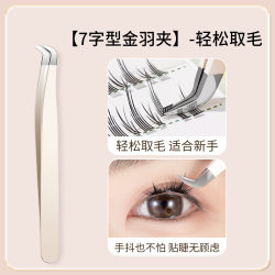 BQI7 type false eyelashes gold feather clip round head gold feather clip type grafted eyelash tweezers for novices to clip eyelashes