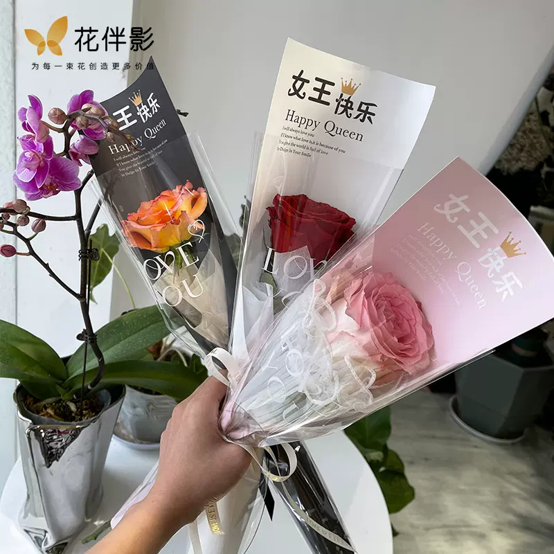 花伴影女神节新款女王节快乐单支袋鲜花包装包装纸