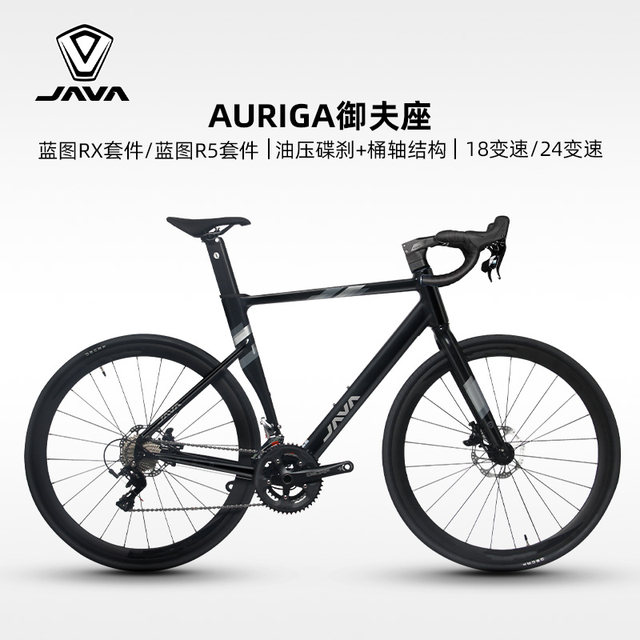 JAVA road bike aluminum alloy road bike hydraulic disc brake variable speed curved handlebar bike Auriga