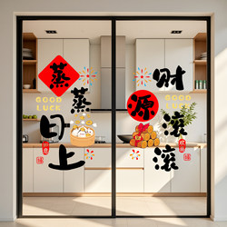 New Year's Prosperity Window Decorations Electrostatic Stickers Kitchen Glass Door Window Paper-Cutting 2026 Year of the Horse Housewarming Decoration