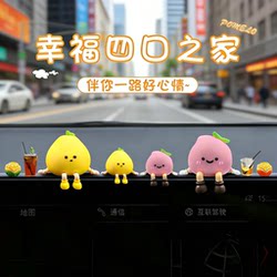 Car Interior Decoration Items 2026 New Creative and Fun Cute Little Grapefruit Car Dashboard Screen Stress Reliever