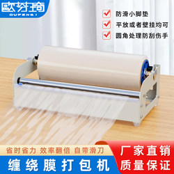 Stretch Film Wrapping Machine, Stretch Film Dispenser, Packing Rack, Packing Tool, Cling Film Packaging, Express Packaging Tool